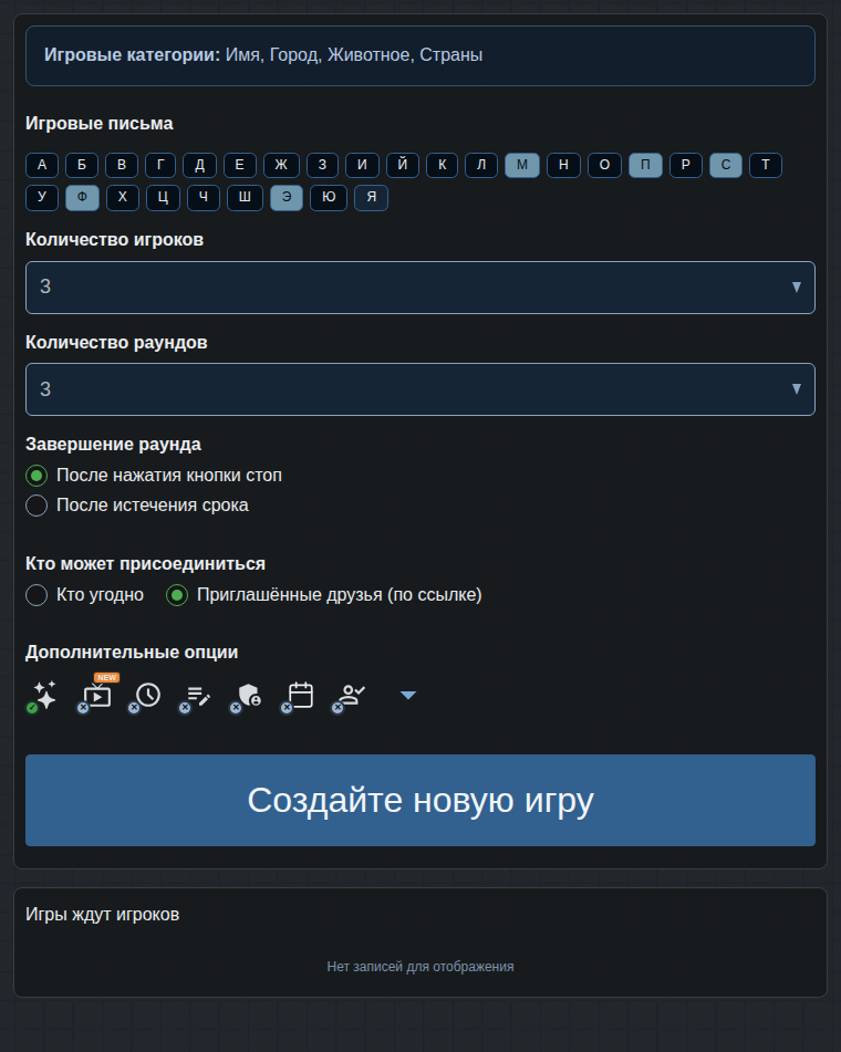 Форма создания игры