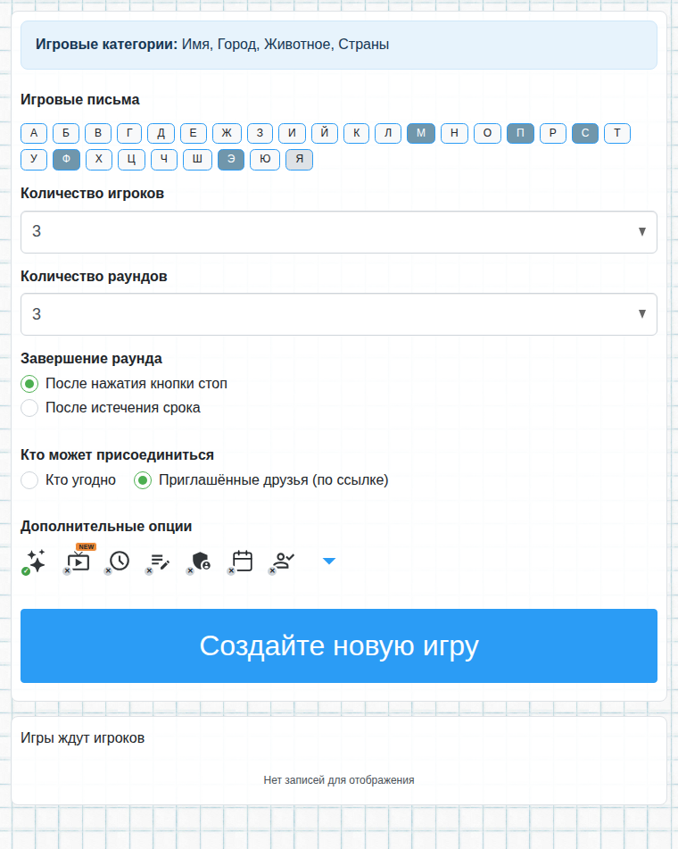 Форма создания игры