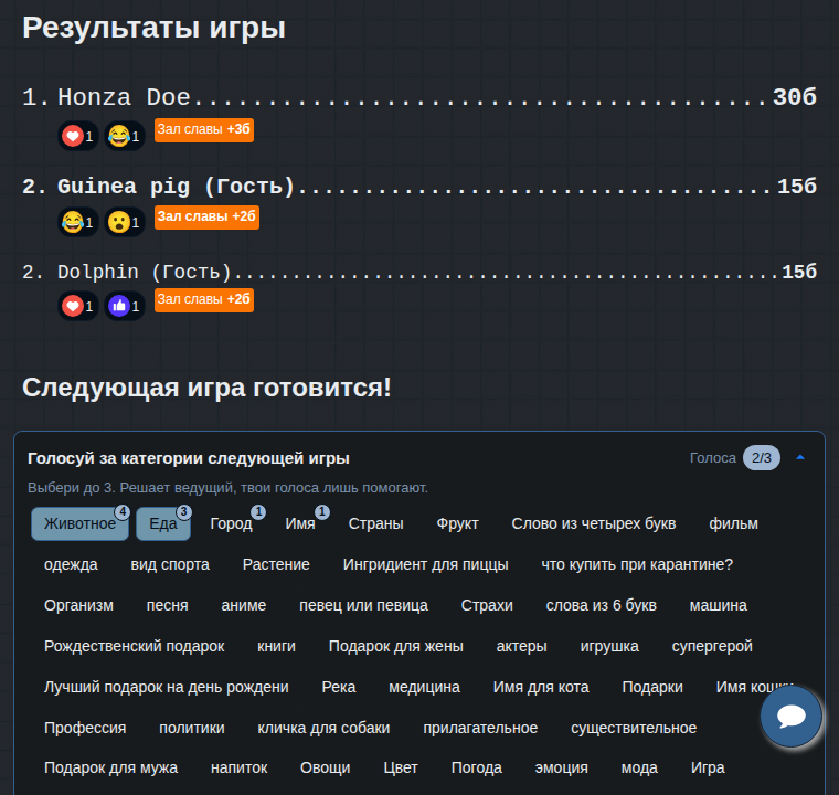 Результаты игры