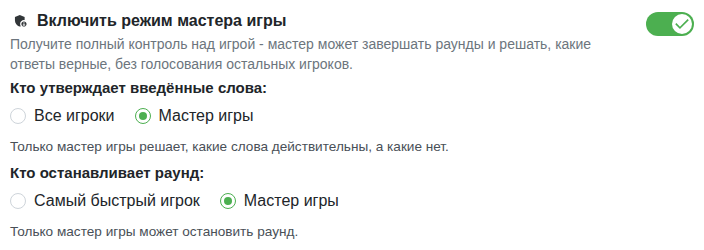 Настройка: режим хозяина игры