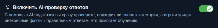 Настройка: проверка ответов ИИ