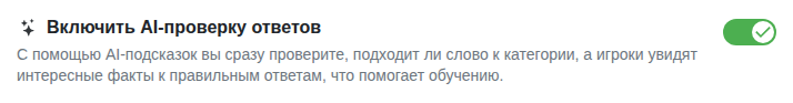 Настройка: проверка ответов ИИ