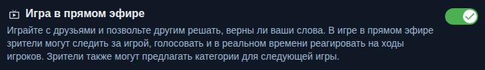 Настройка: живая игра