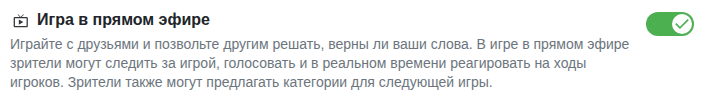 Настройка: живая игра
