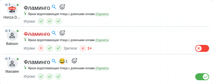 Сумма голосов зрителей рядом с игроком